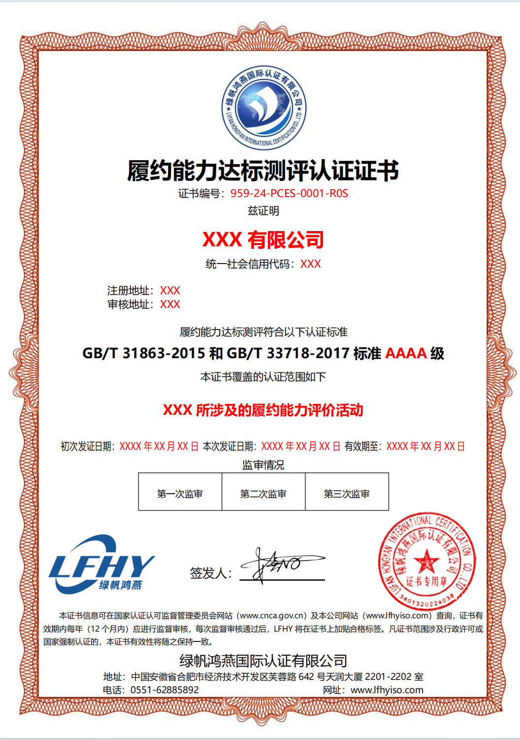 履約能力達(dá)標(biāo)測評認(rèn)證證書