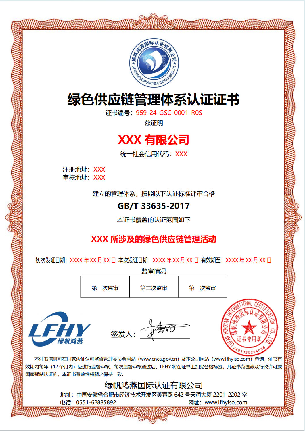 綠色供應(yīng)鏈管理體系認(rèn)證證書（GB/T33635-2017）
