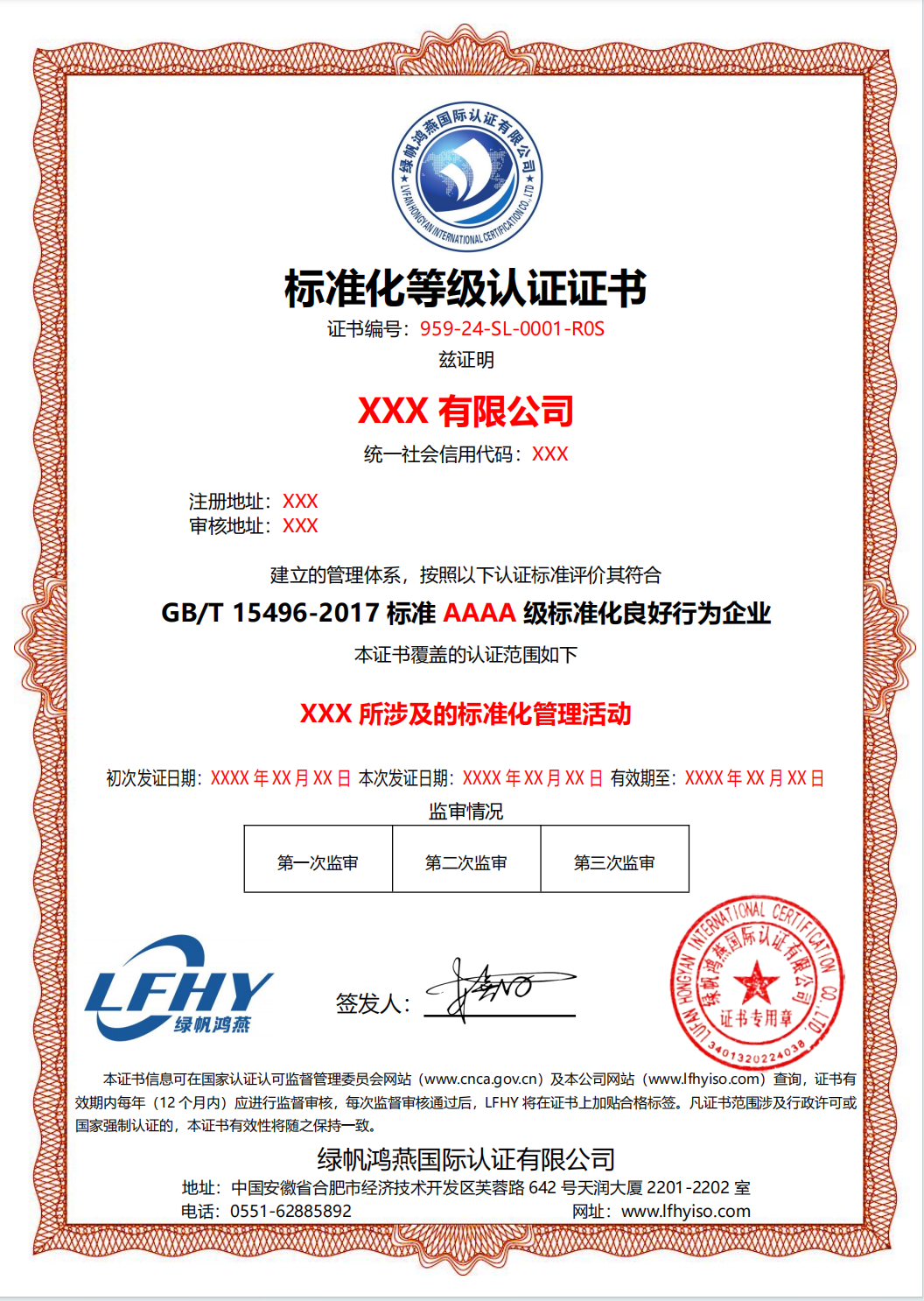 標(biāo)準(zhǔn)化等級認(rèn)證證書