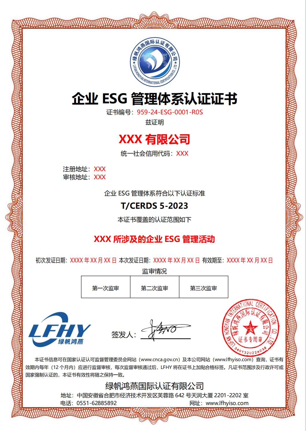 企業(yè)ESG管理體系認證證書（T/CERDS 5-2023標準）