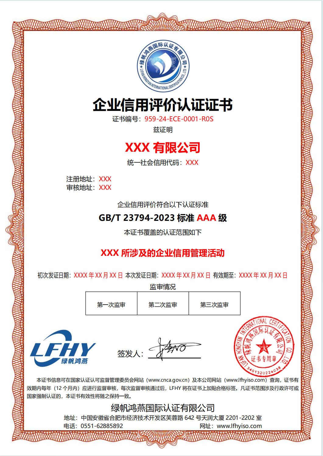 企業(yè)信用評價認(rèn)證證書