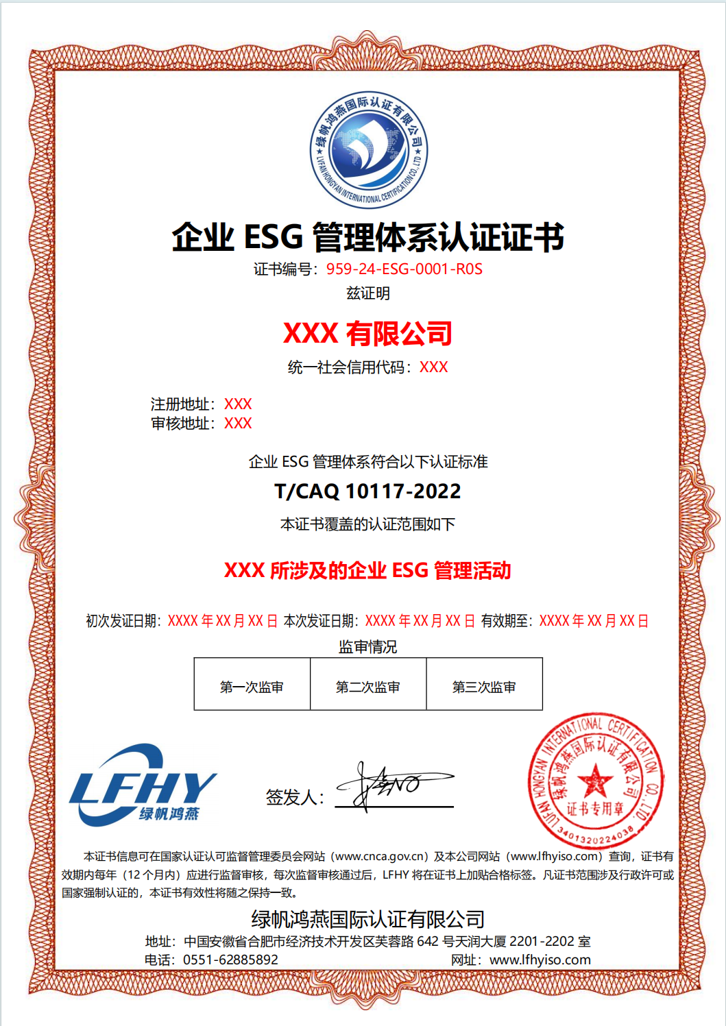 企業(yè)ESG管理體系認證證書（T/CAQ10117-2022標準）