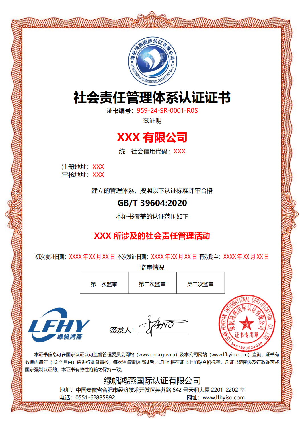 社會責(zé)任管理體系認(rèn)證證書（國標(biāo)）