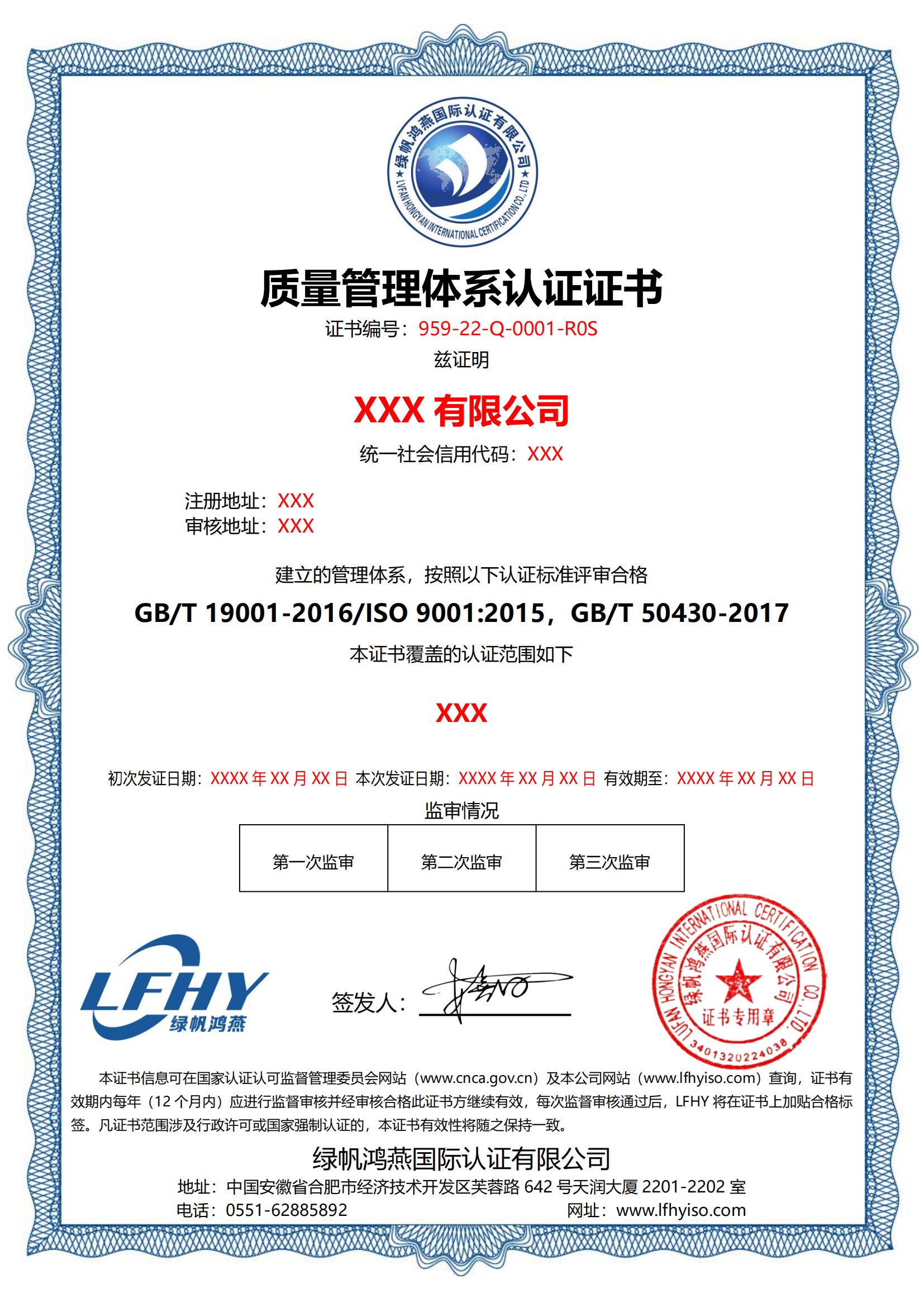 工程建設(shè)施工企業(yè)質(zhì)量管理體系（GB/T 50430-2017）